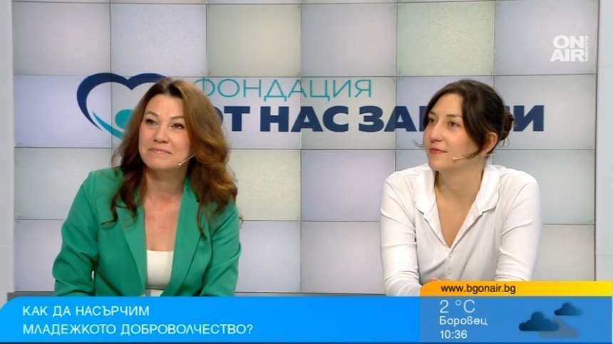 Младежкото доброволчество съчетава полезното с приятното