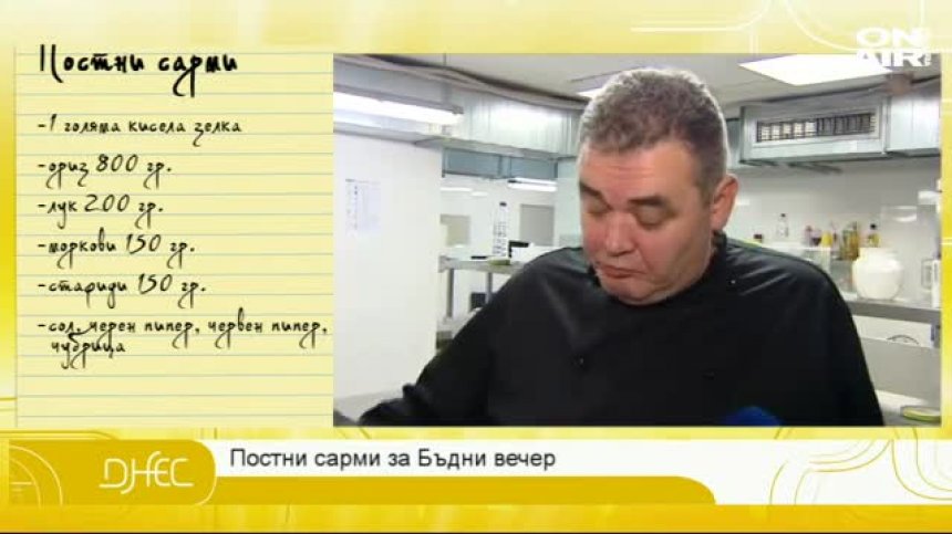 Вкусни вегетариански рецепти за Бъдни вечер
