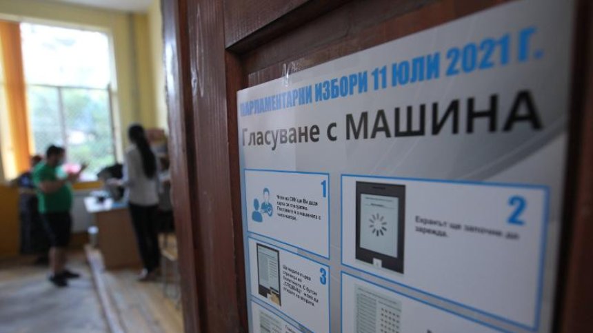 Избори 2021: Редица проблеми с машинното гласуване, прекратено е в 56 секции