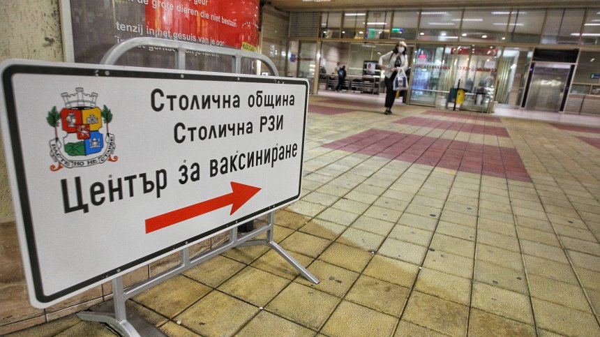 Ето къде може да се ваксинираме през уикенда