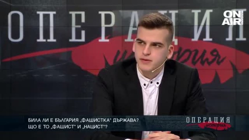 Била ли е България &bdquo;фашистка&rdquo; държава?