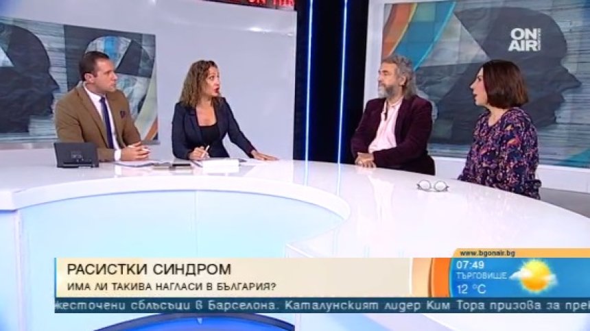 Мнение: Не сме расисти, няколко групи ни лепят лошо име