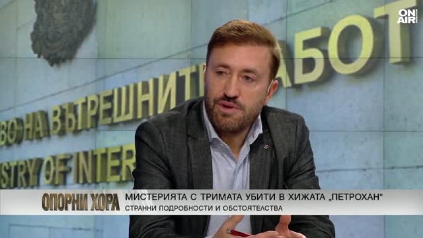 Бойко Найденов за мистерията "Петрохан": Трима души не се убиват толкова лесно от един човек