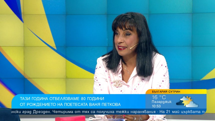 80 години от рождението на Ваня Петкова: Оля Ал-Ахмед представи "Аз съм Сириус"