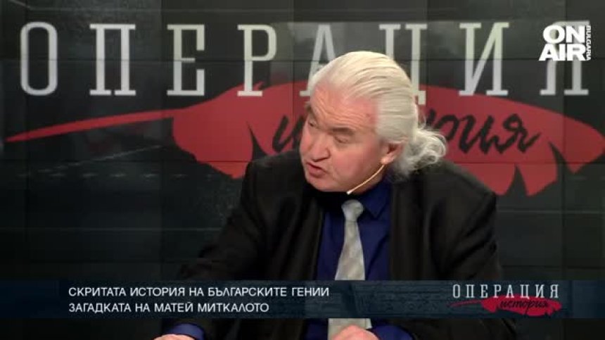 Скритата история на българските гении