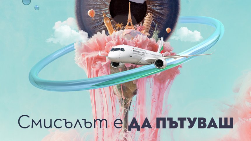 Кино без граници: "България Еър" отново е партньор на Синелибри 2026