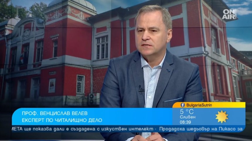 Финансират читалищата с над 100 млн. лв., но част от тях не работят - какво трябва да се промени?