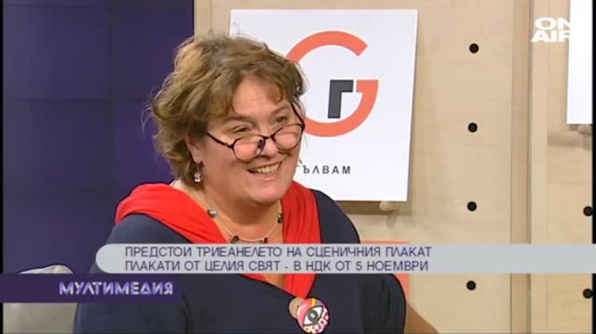 Трианале на сценичния плакат