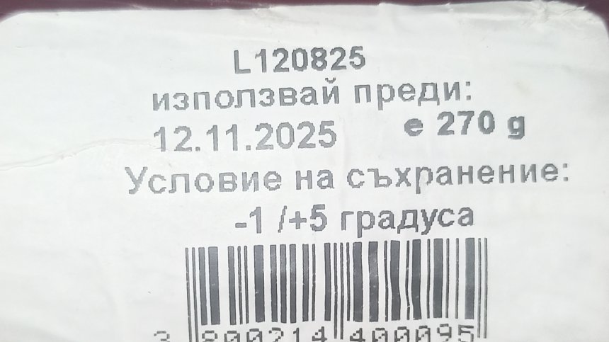 Сигнал: Продадоха ми салам със срок на годност до ноември 2025 г.