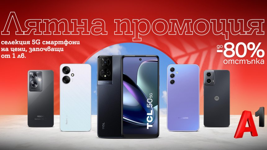 Летни отстъпки от A1 &ndash; купи нов 5G смартфон с отстъпка до 80% и цени на лизинг от 1 лев на месец