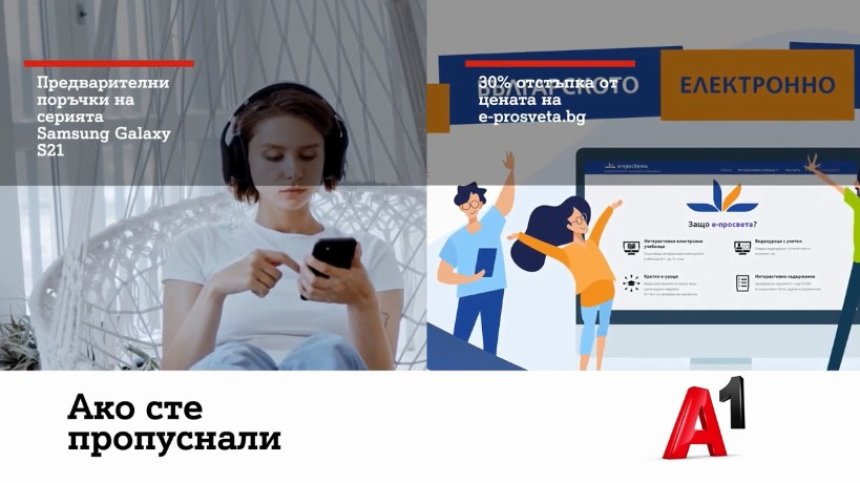 Новите флагмани на Samsung вече се предлагат на А1.bg