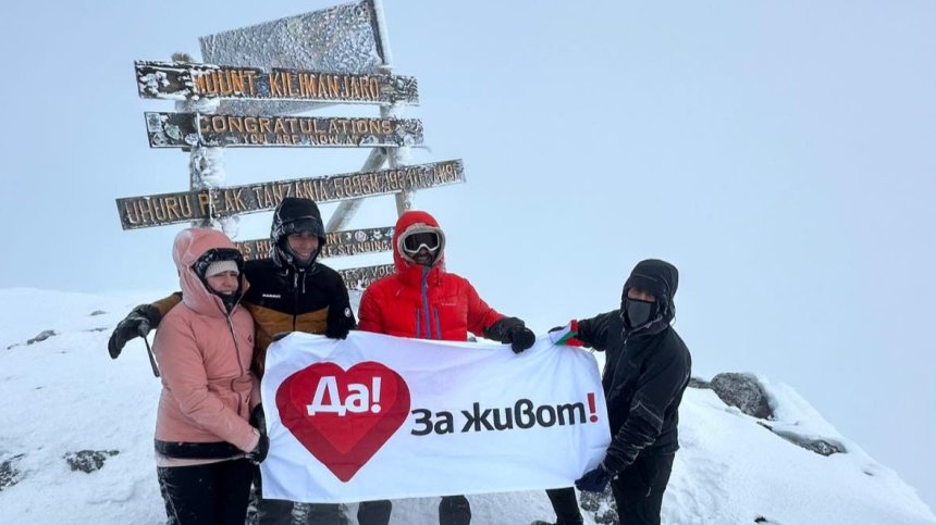 Българин с трансплантирани сърце и бъбрек изкачи най-високия връх в Африка