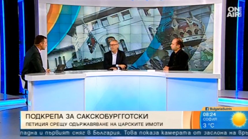 Започнаха петиция срещу одържавяването на "царските имоти"