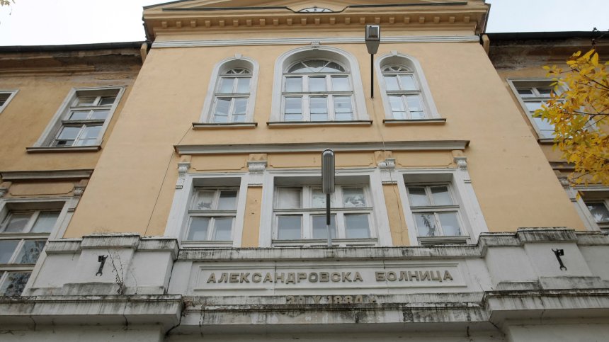 Държавата отпуска 35 млн. лв., за да спаси "Александровска болница" от фалит