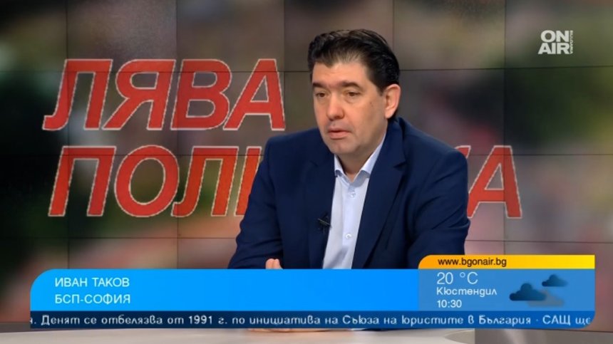 Иван Таков: БСП е в основата на лявото обединение, отдавна не сме говорили с Нинова