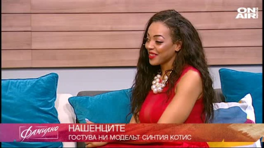 Моделът Синтия Котис - между Нигерия и България