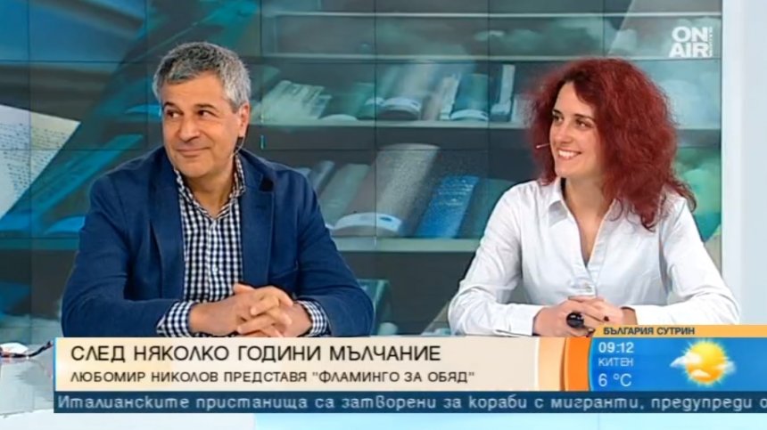Новата книга на Любо Николов кара читателя да си отдъхне от ежедневието