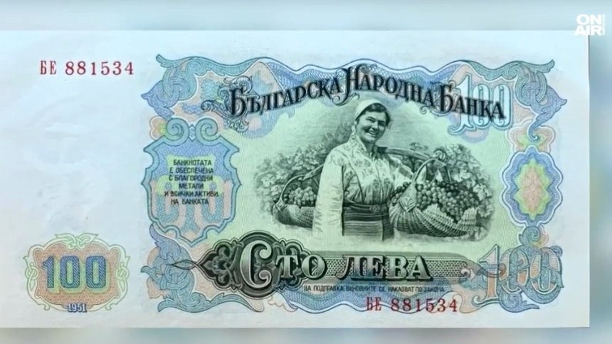 Можеше да бъде франк, премахна рублите... Историята на българския лев (ВИДЕО)