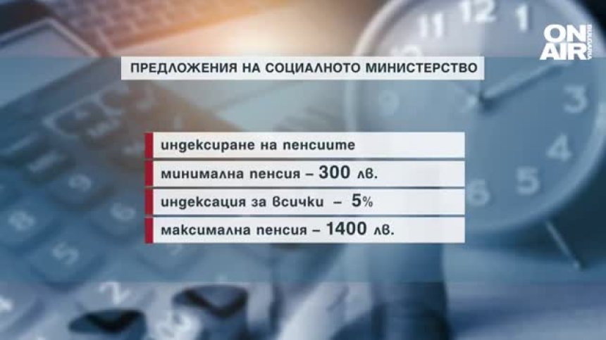 НОИ обсъжда размера на пенсиите през 2021 г.