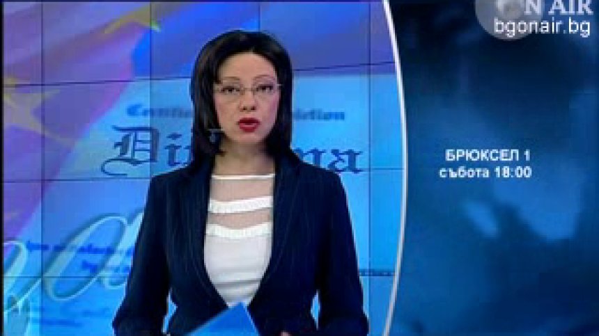 Колко време отнема легализирането на европейска диплома в България?