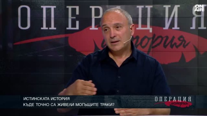 Какво не знаем за траките и старите българи?