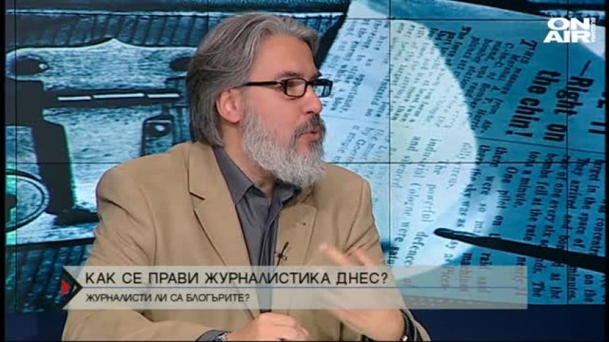 Основен въпрос в журналистиката са етиката и моралът