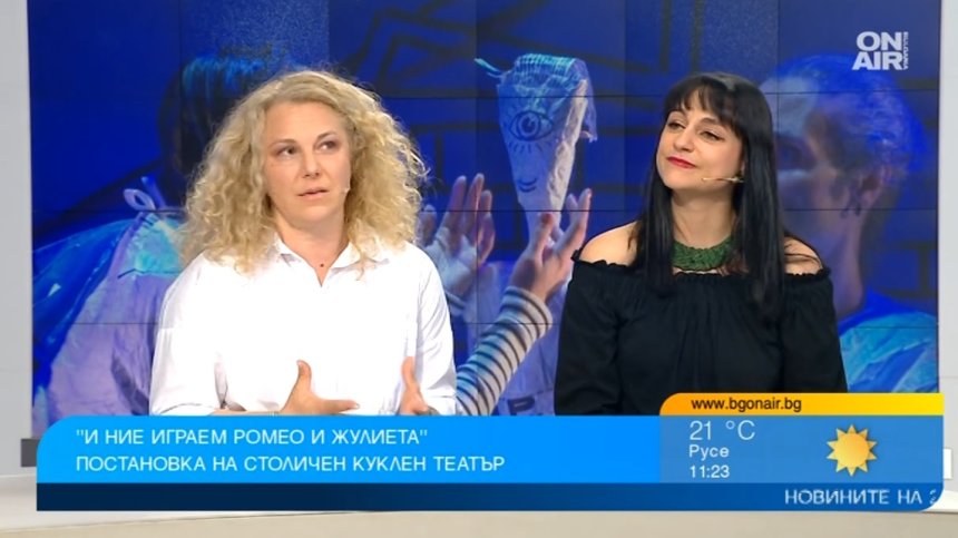 "И ние играем Ромео и Жулиета": Спектакъл за малки и големи в Кукления театър в София