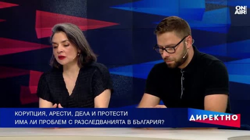 Има ли проблем с разследванията у нас и как се установяват корупционни практики?