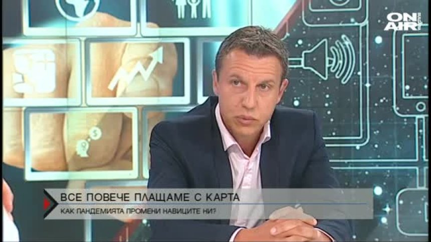 Ковид-19 увеличи дигиталните разплащания в страната