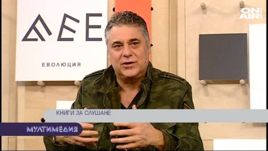 Книги за слушане, пътешествията на Георги Тошев и дискусия за пластмасата