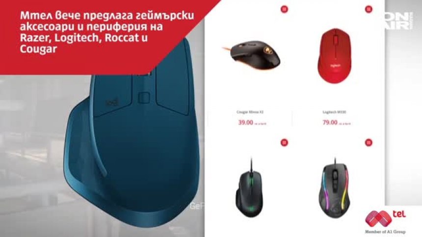 Мтел пусна геймърски аксесоари на най-известните марки в бранша