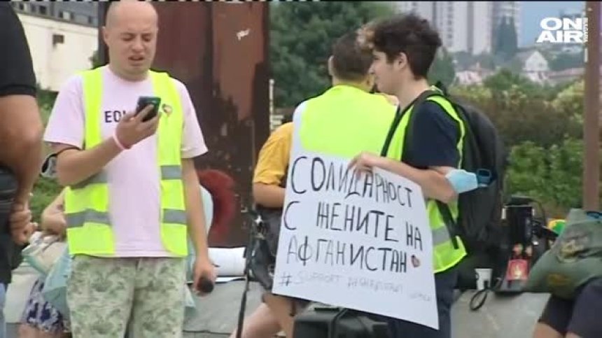 Протест на солидарност в София: Афганистанци призоваха света за подкрепа