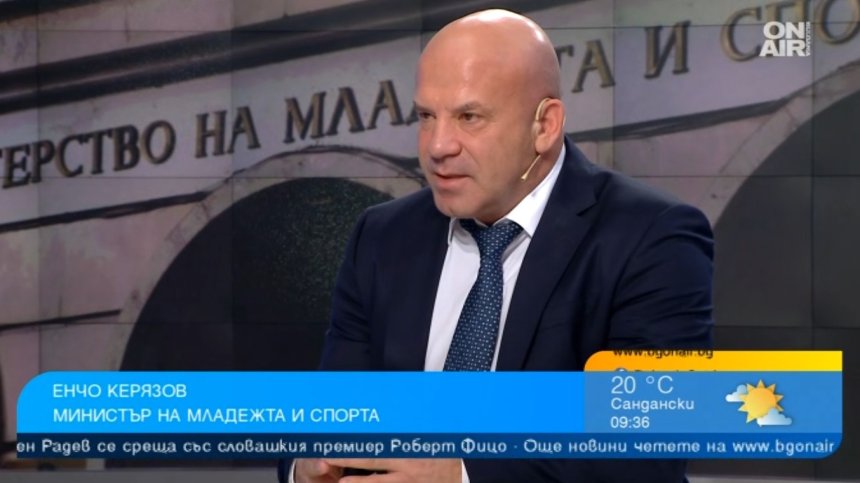 Керязов разкри сериозни проблеми в спортните бази и федерациите