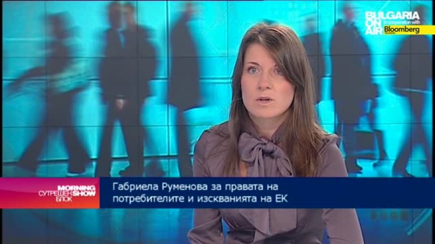 Българският потребител е все по-информиран за правата си, смята Габриела Руменова