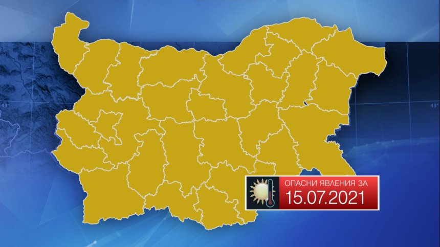 Започват горещниците! Опасни жеги в цяла България, живакът скача до поне 38 градуса