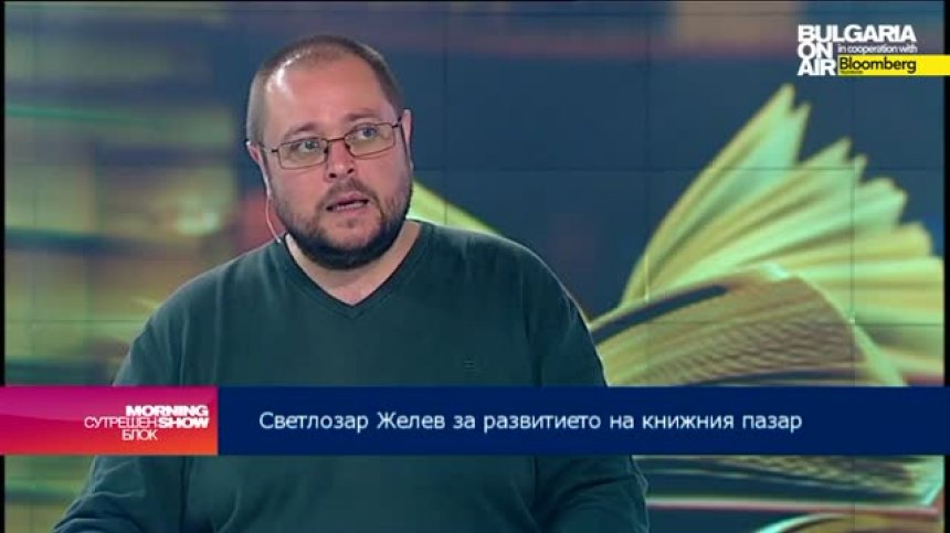 Св. Желев: Българинът чете повече, но купува книги по-малко