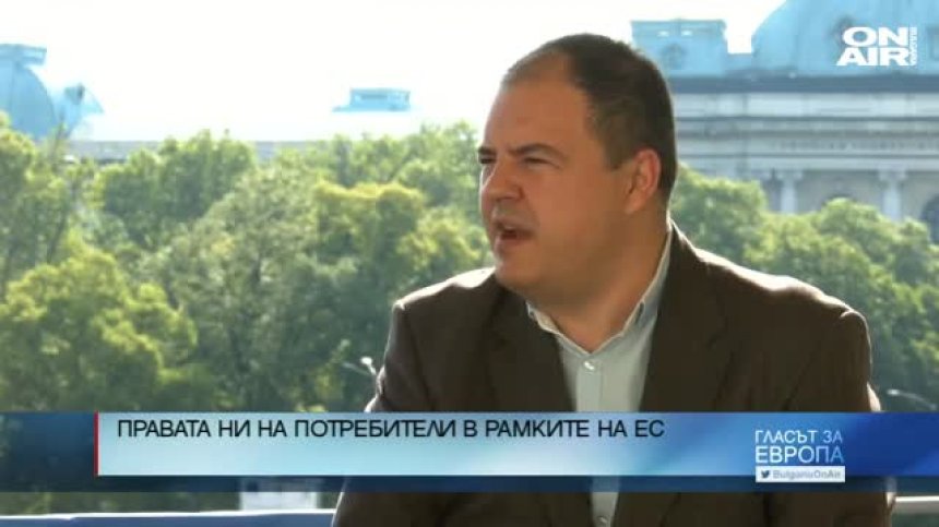 Специалист: В европейски мащаб сме много добре защитени като потребители