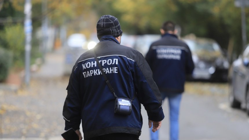 По-строг контрол на паркирането в София, глобите - до 200 лв.