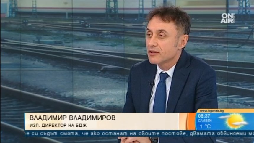 По времето на Кръстев не били прилагани мерки от Плана за оздравяване на БДЖ!