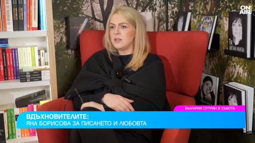 Драматургът Яна Борисова: Забравили сме как се говори за красивото и щастието