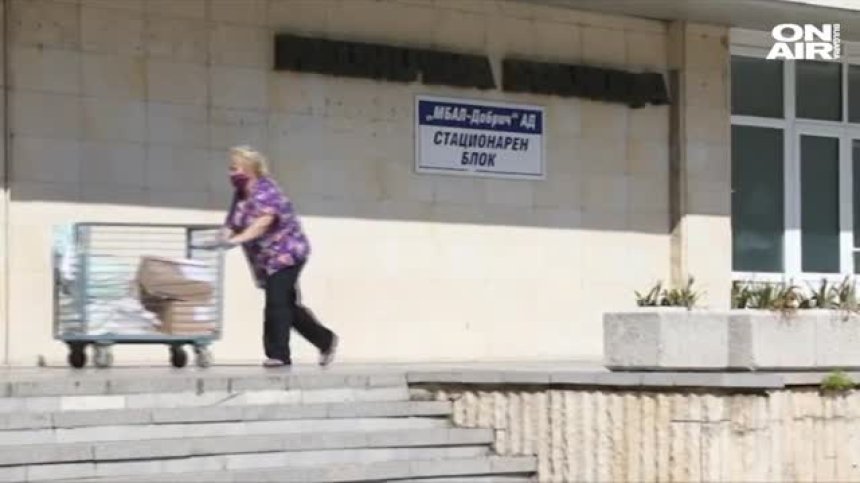 В сила са новите правила на работа в болницата в Добрич