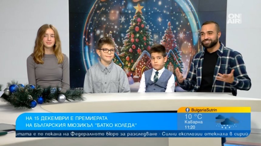 "Батко Коледа" &ndash; магическа история с фундаментални послания