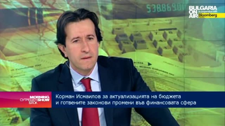 Корман Исмаилов: Целта на правителството е да овладее процесa на свръх задължаване