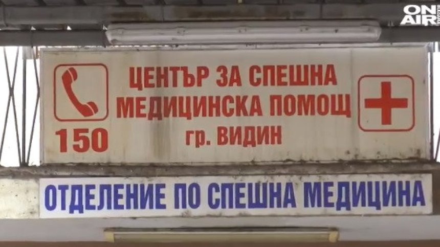 Медици от Видин с гладна стачка и на протест заради уволнения на колеги