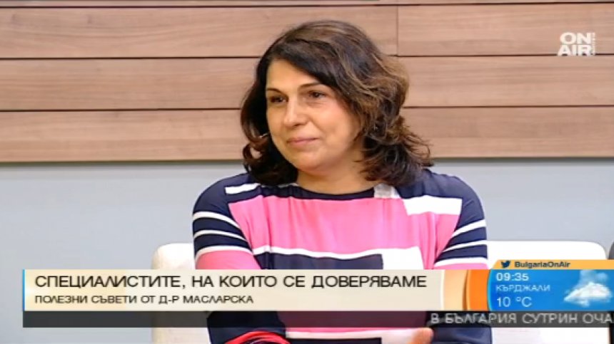 Д-р Масларска - специалистът, на когото се доверяваме