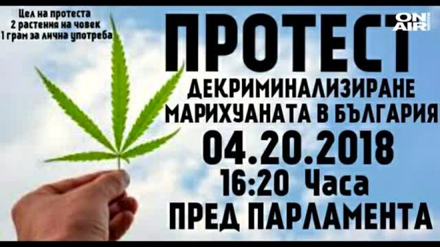 Протест пред Народното събрание с искане за легализация на марихуаната