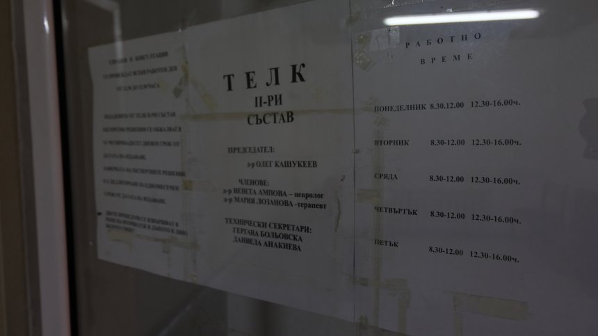 Удължават решенията за ТЕЛК и НЕЛК до 30 юли