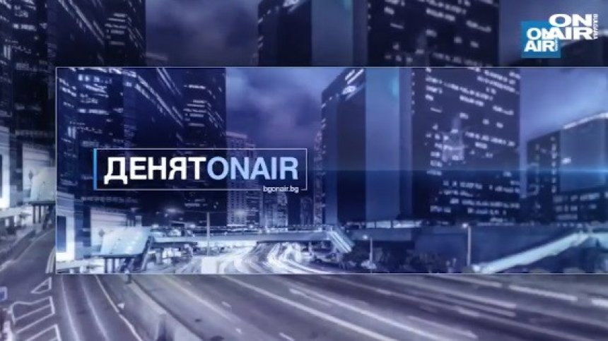 "Денят ON AIR" - 01.09.21 г. - пълен запис