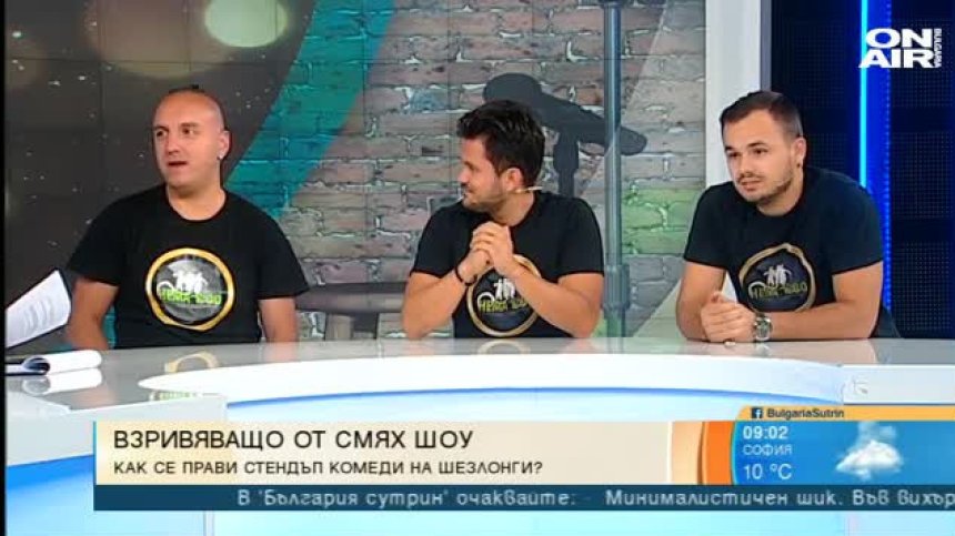 Стендъп комедия на шезлонги: "Нема К'во" с турне в страната