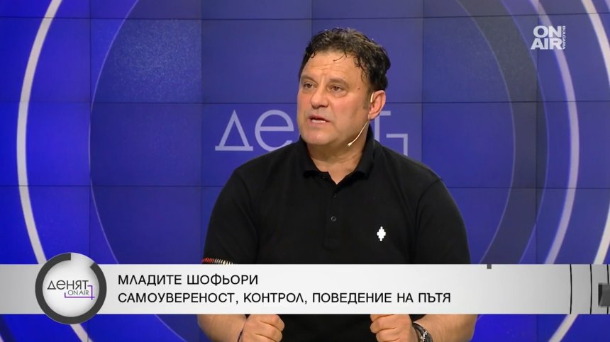 Придружител в колата, автошкола след шофьорския курс... Илия Царски каза как да спрем войната на пътя